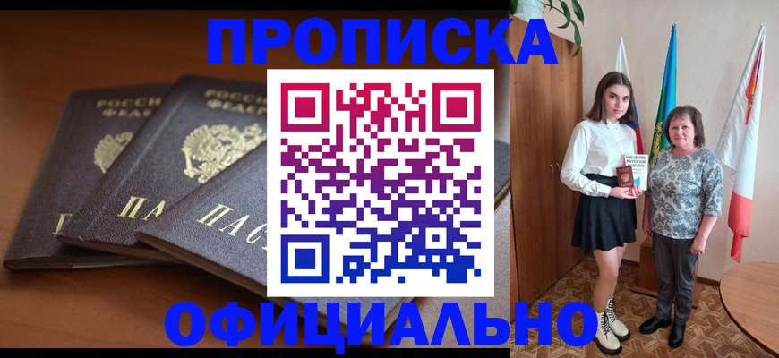 прописка законно в Подпорожье